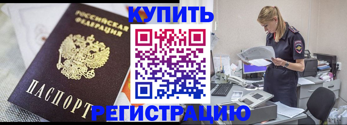 прописка для военкомата в Шадринске