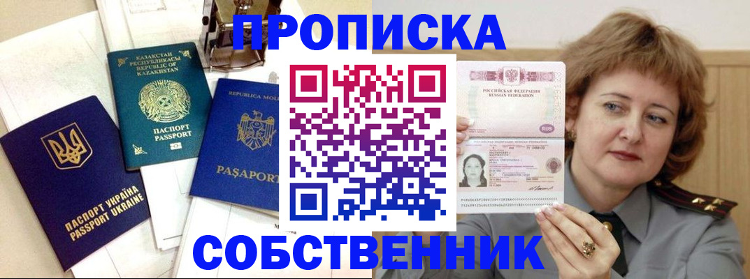 временная регистрация для всех в Шадринске