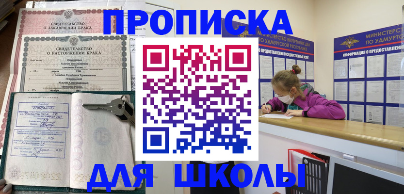 временная регистрация недорого в Шадринске