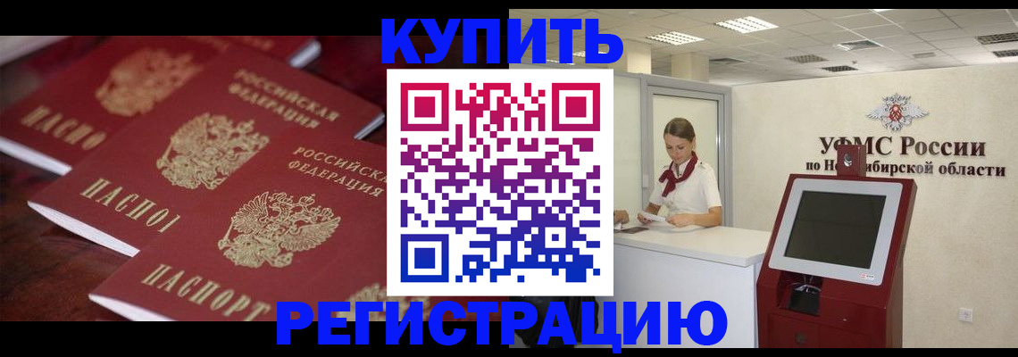 прописка для работы в Шадринске