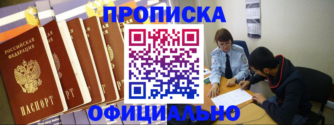 прописка 2025 в Шадринске